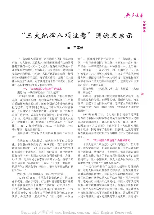 “三大纪律八项注意”渊源及启示