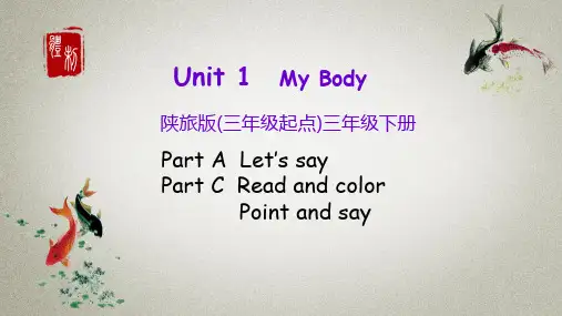 陕旅版英语三年级下册《 Unit 1 第二课时》课件