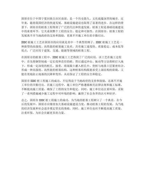 固原sddc桩工程施工