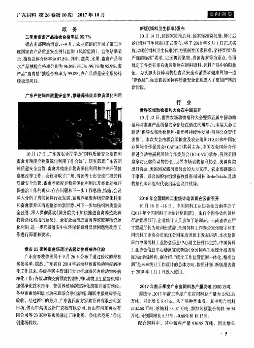 2018年全国饲料工业统计培训班在云南召开