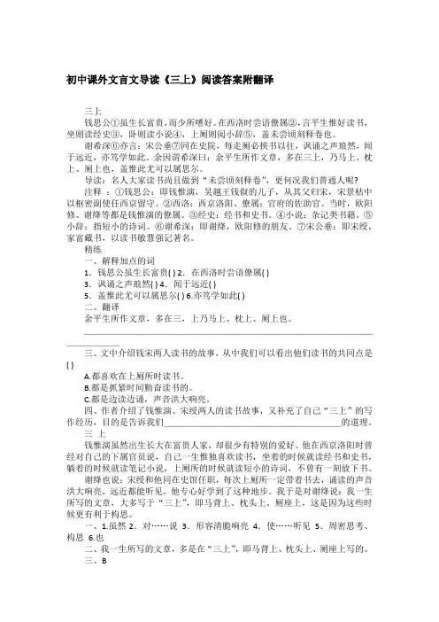 初中课外文言文导读《三上》阅读答案附翻译