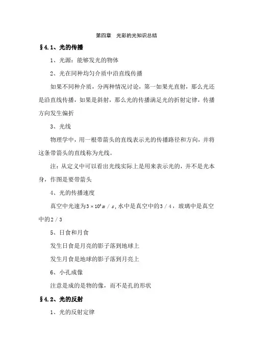 八年级物理多彩的光知识