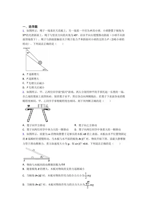 (压轴题)高中物理必修一第三章《相互作用——力》测试(有答案解析)