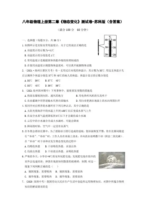 八年级物理上册第二章《物态变化》测试卷-苏科版(含答案)