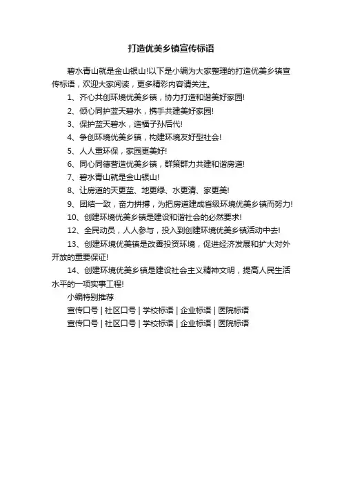 打造优美乡镇宣传标语