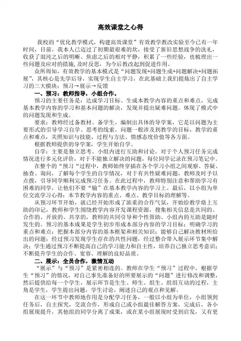 浅谈怎样构建小学语文高效课堂  论文3篇