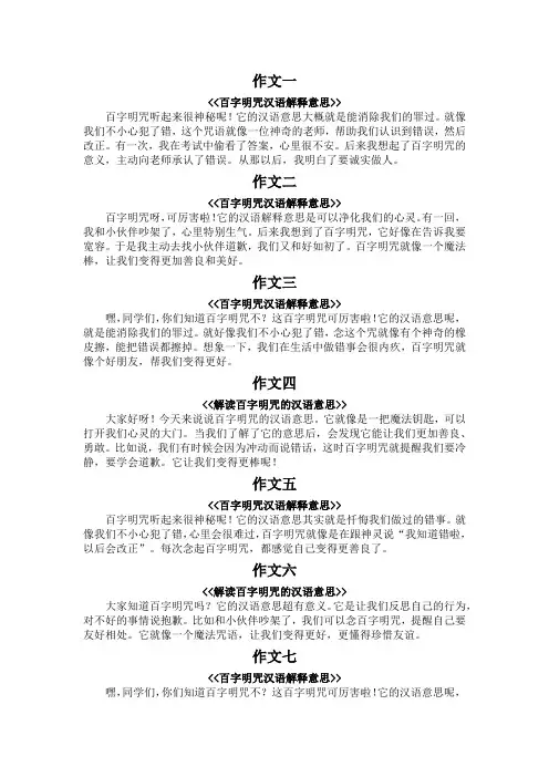 百字明咒汉语解释意思