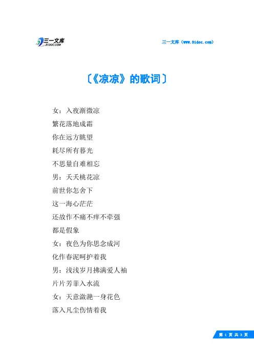 《凉凉》的歌词