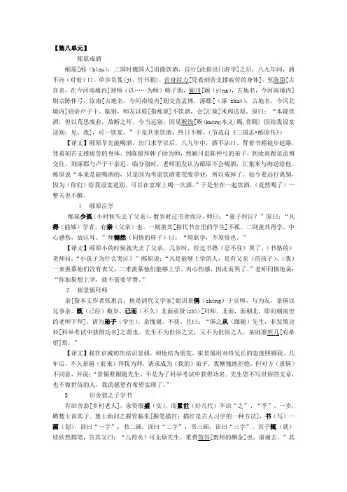 八年级走进文言文第8单元译文