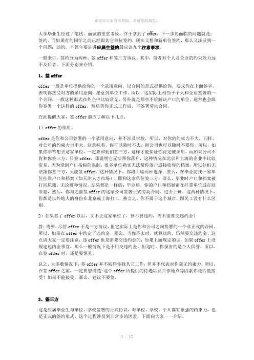 应届生签约注意事项(最全版)