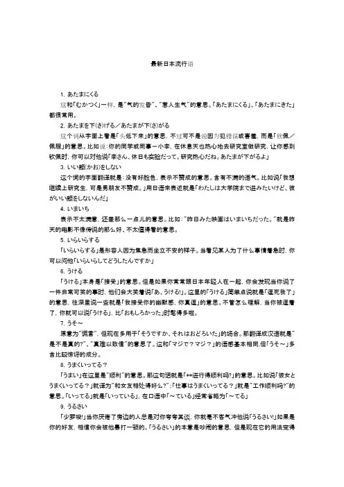 最新日本流行语