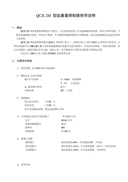 2M起重量限制器说明书标准版技巧