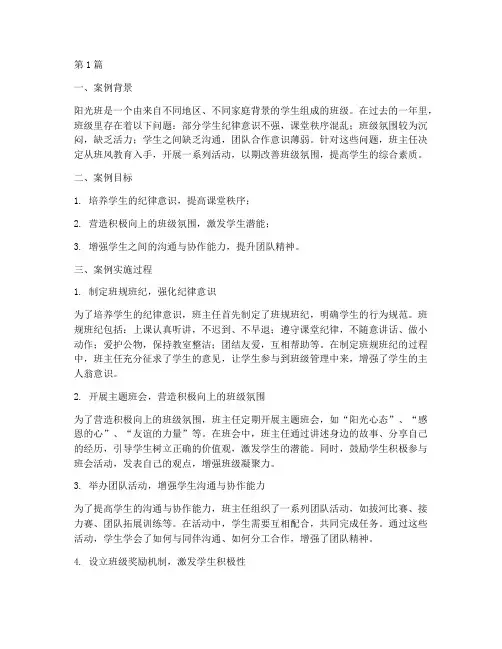 班风教育案例(2篇)