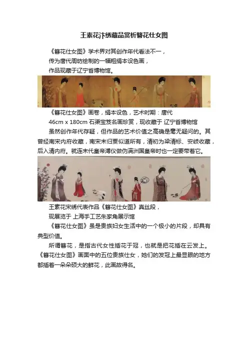 王素花汴绣藏品赏析簪花仕女图