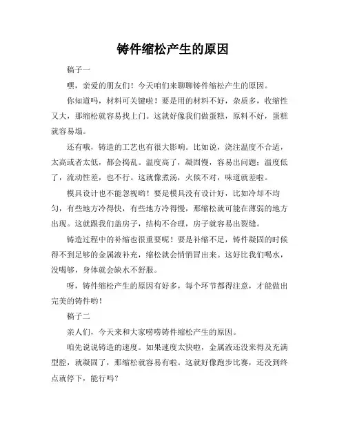 铸件缩松产生的原因