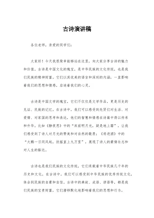 古诗演讲稿