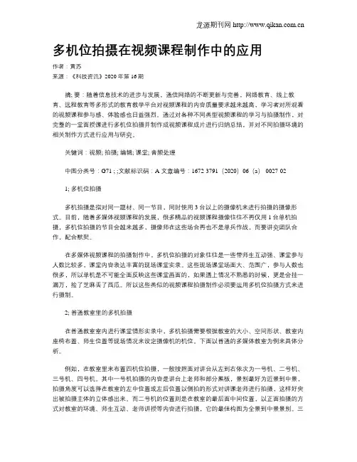 多机位拍摄在视频课程制作中的应用