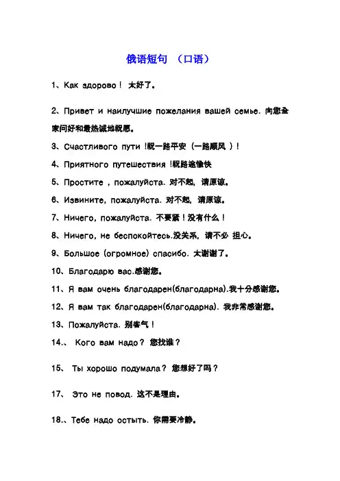 俄语短句 (口语)