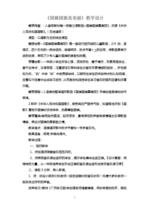 国旗真美丽