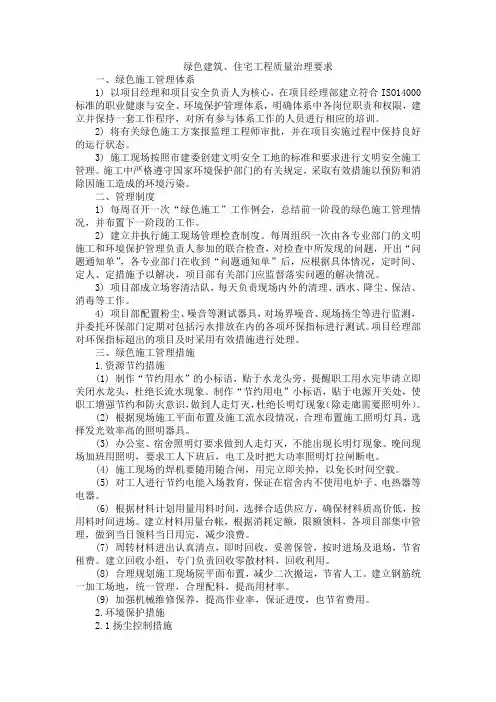 (完整版)10.绿色建筑、住宅工程质量治理要求