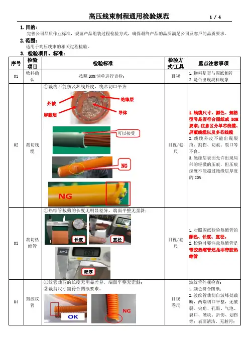 高压线束制程通用检验规范