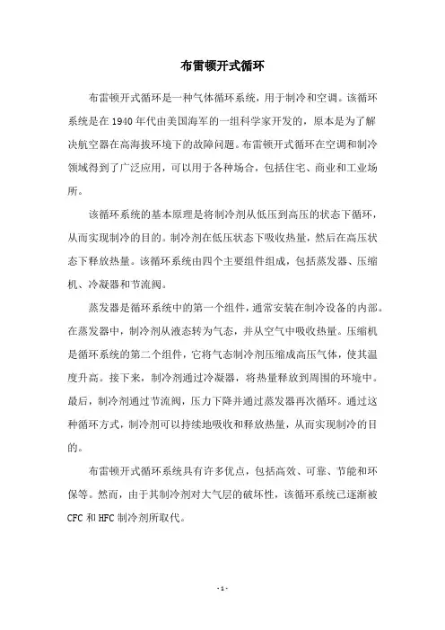 布雷顿开式循环