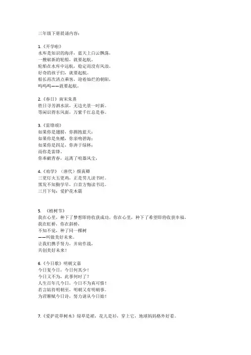 三年级下册晨诵内容三爻