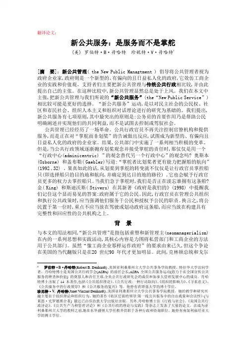 新公共服务：是服务而不是掌舵
