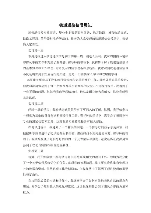 铁道通信信号周记