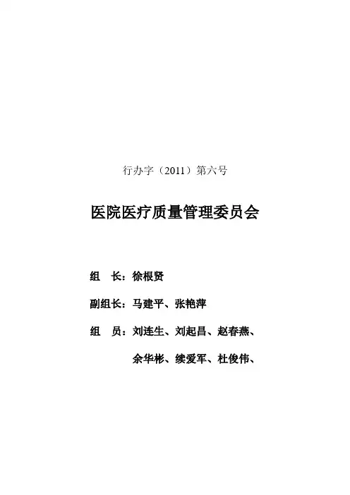 2.医院医疗管理委员会职责