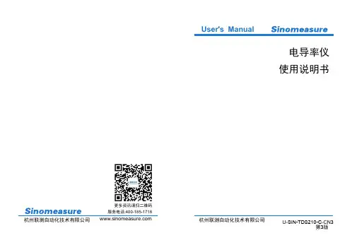 U-SIN-TDS210-C-CN3 电导率仪使用说明书