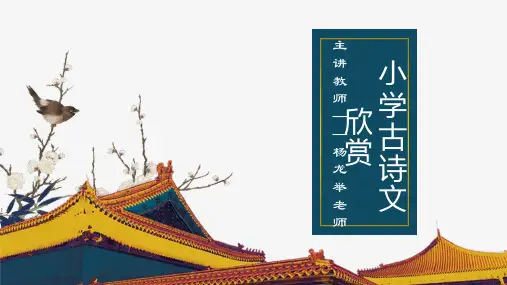 小学古诗文竞赛试题含答案
