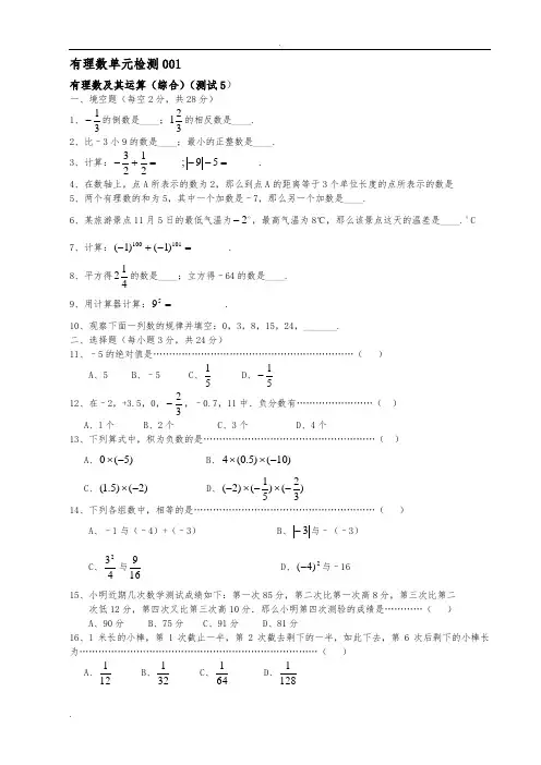 七年级有理数练习题集及答案(10套)