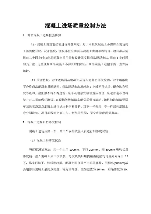混凝土进场质量控制措施