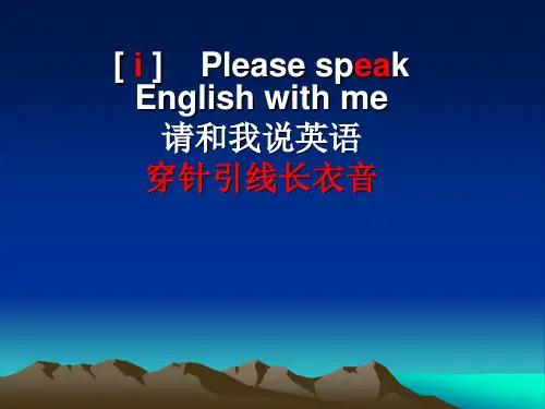 51个美式音标