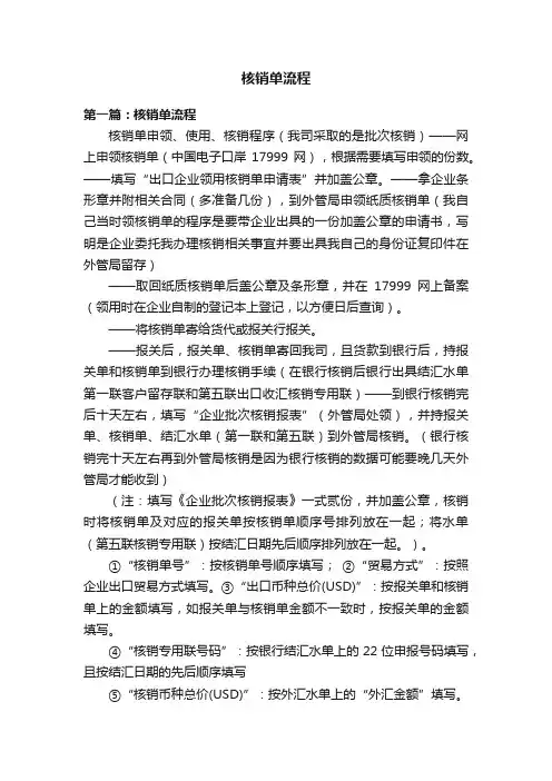 核销单流程