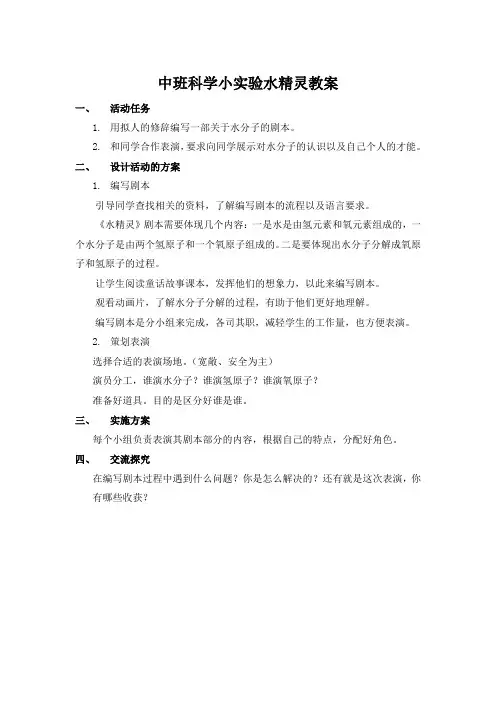 中班科学小实验水精灵教案