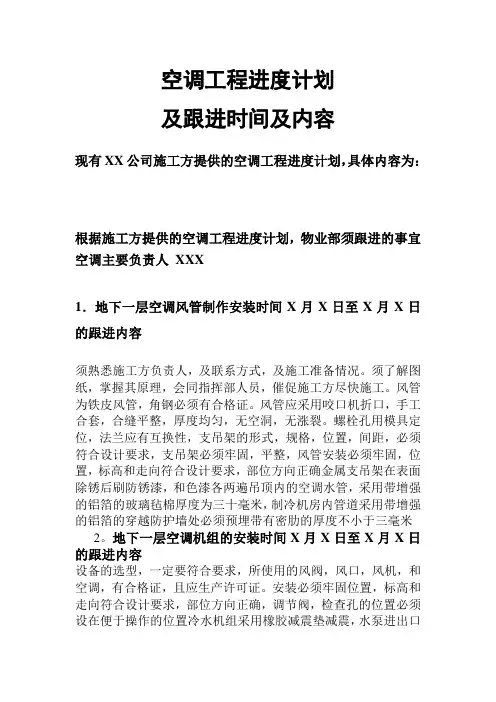 空调工程进度计划