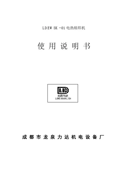电熔焊机LDEW5K-01操作说明书