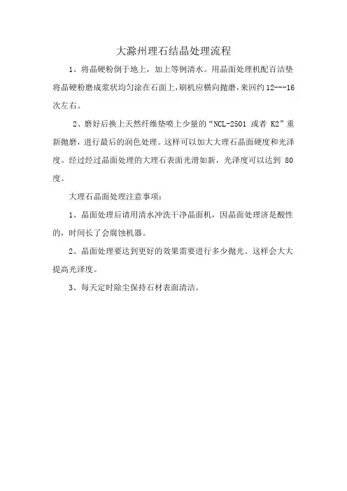 大滁州理石结晶处理流程