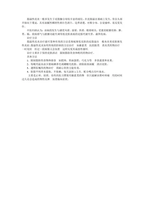得了脂溢性皮炎怎么治疗最好？