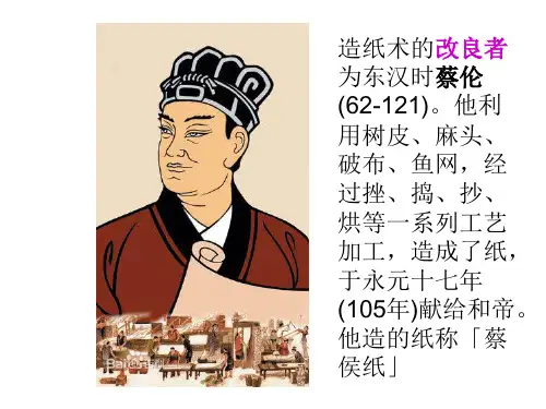 造纸术发展史