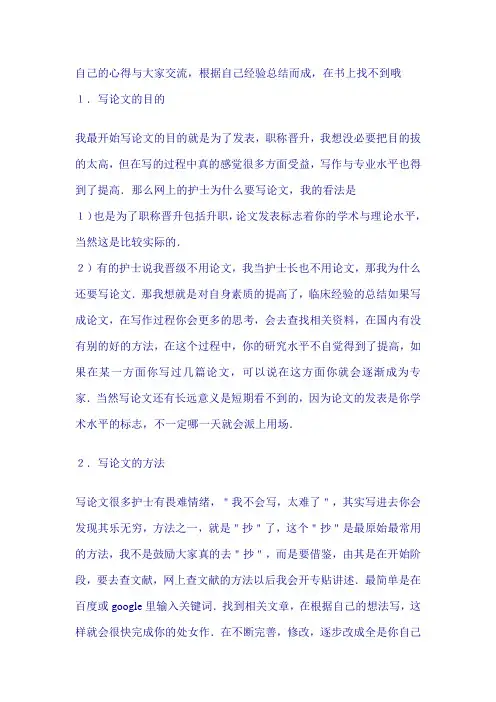 医学＼护理论文写作与投稿实战心得