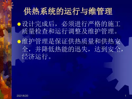 系统运行和管理PPT课件