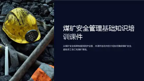 煤矿安全管理基础知识培训课件