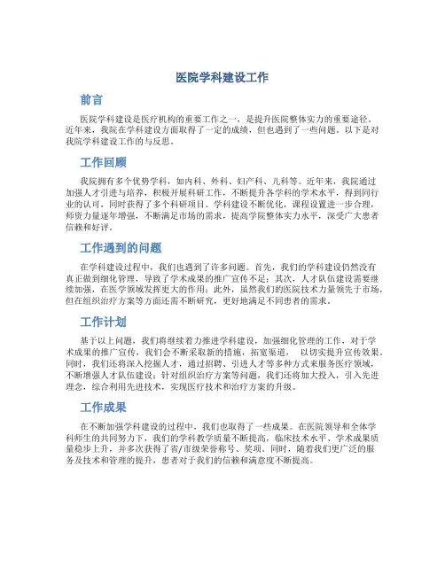 医院学科建设工作总结