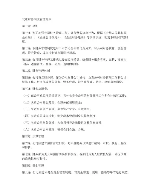 代账财务制度管理范本