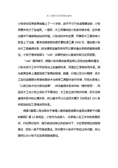 木工承揽关系受伤赔偿案例