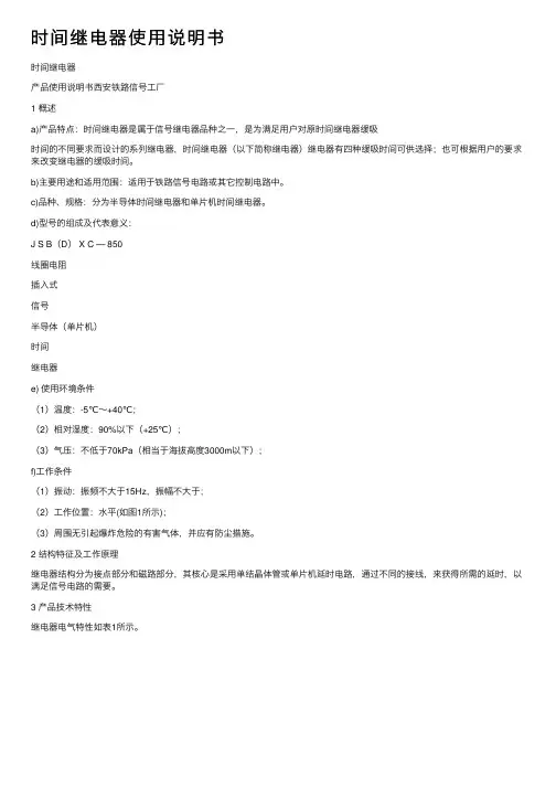 时间继电器使用说明书