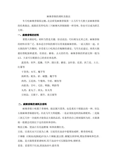 麻辣香锅的调料及做法